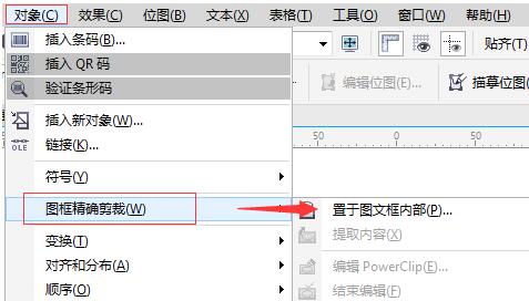 CDR最新版本的图框精确剪裁位置详情图2