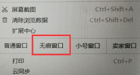 uc浏览器怎么设置无痕浏览图2