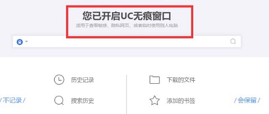 uc浏览器怎么设置无痕浏览图3