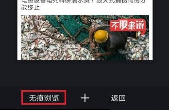 uc浏览器怎么设置无痕浏览图5