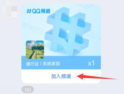 qq频道通行证怎么得详细方法图1