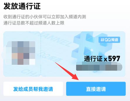 qq频道通行证怎么得详细方法图3