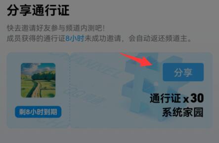 qq频道通行证怎么用详细介绍图3