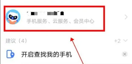 vivo应用商店实名认证解除教程图1