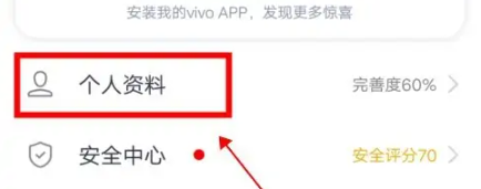 vivo应用商店实名认证解除教程图2