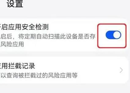 华为应用商店应用安全检测详情介绍图4