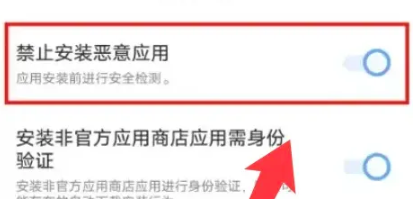 vivo应用商店服务安全插件开启方式图5