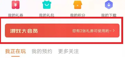 vivo应用商店会员解除方法图2