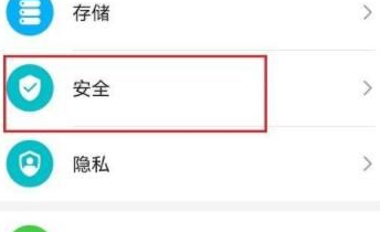 华为应用商店被禁止安装应用打开教程图2