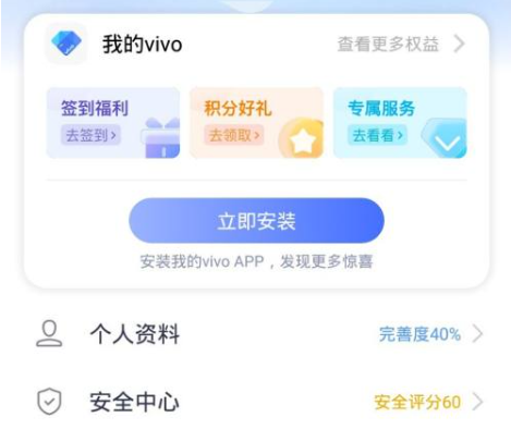 vivo应用商店怎么登录 vivo应用商店登录方法图2