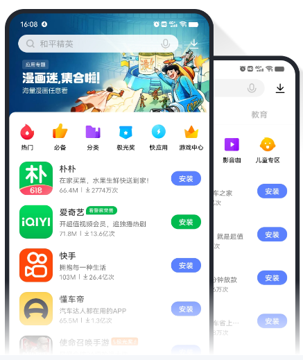 vivo应用商店链接地址详情图1