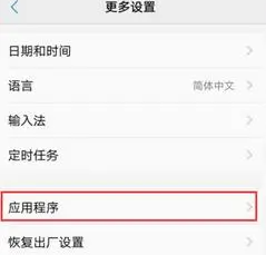 vivo应用商店被删恢复教程图3