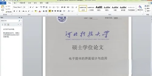 kdh文件怎么转换成word文档 kdh文件转换成word文档的方法图6