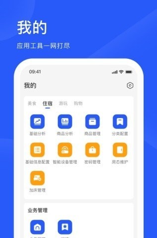 爱度商家端免费版图2