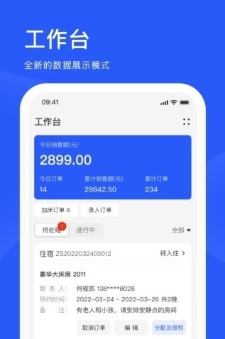 爱度商家端免费版图3