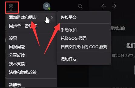 gog平台如何与steam绑定图1