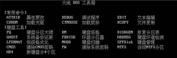 微pe工具箱dos工具怎么用 微pe工具箱dos命令详细介绍图2