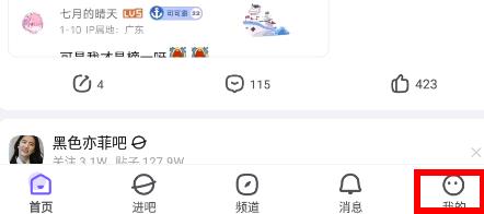 百度贴吧app删除自己的回复贴教程图1