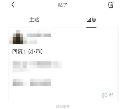 百度贴吧app删除自己的回复贴教程图4