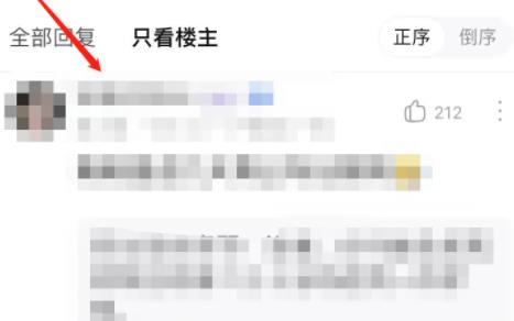 百度贴吧app楼中楼打开原贴教程图4