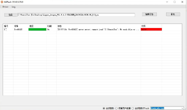 miflash刷机提示error解决方法图1