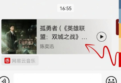 微信状态听歌添加歌曲网易云方法步骤图3