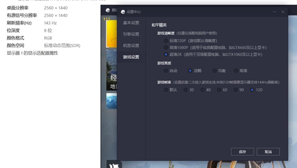 和平精英120帧怎么设置 120帧设置方法介绍图2