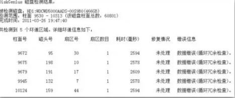 DiskGenius屏蔽硬盘坏道详细步骤图3