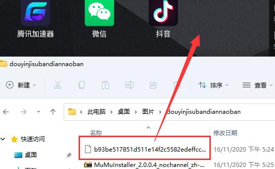 抖音电脑版下载安装教程图4