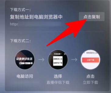 抖音电脑版直播详细教程图3