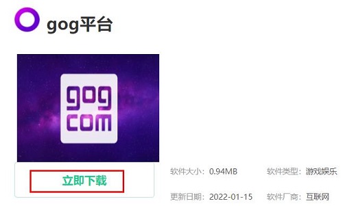 gog平台怎么下载 gog平台下载教程图5