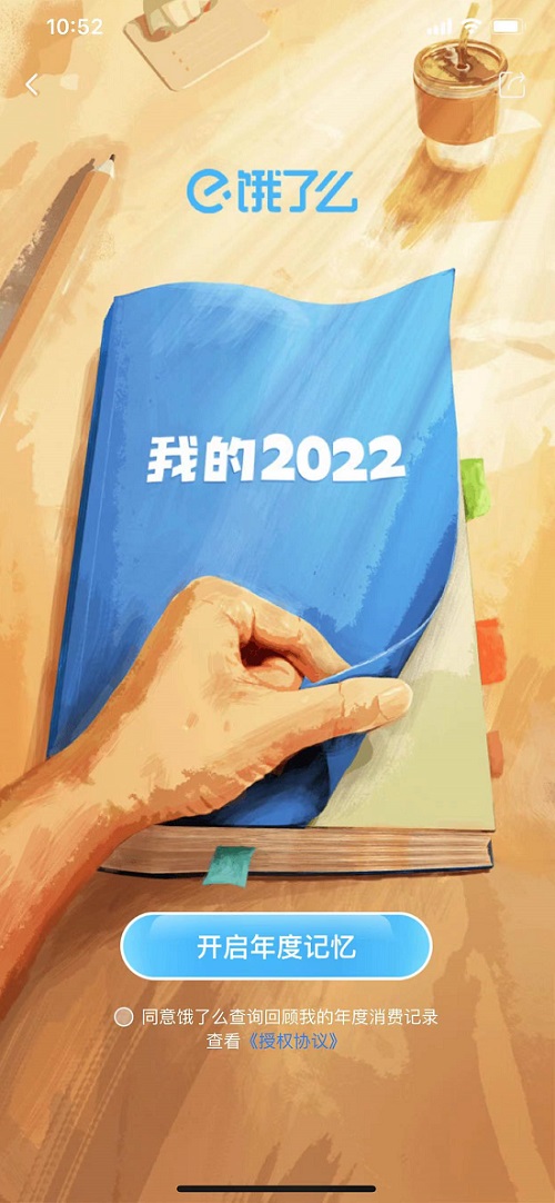 饿了么年度报告怎么看2022图3