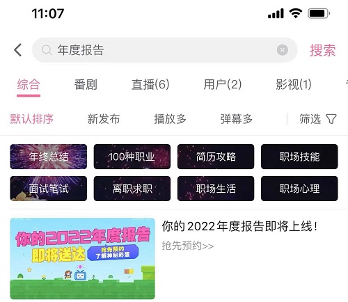 b站年度报告2021怎么看图1