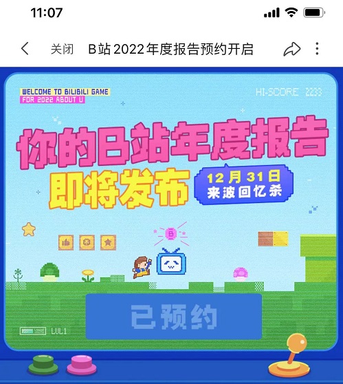 b站年度报告2021怎么看图3