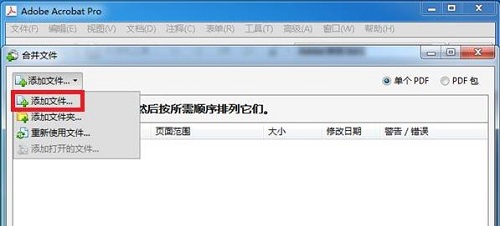 如何将多个pdf合成一个pdf图4