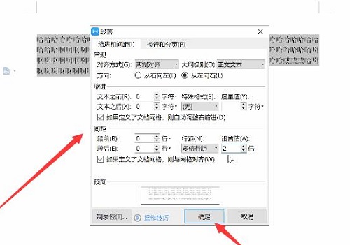 wps行间距怎么设置图3