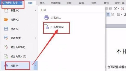 wps页面设置横向纵向图1