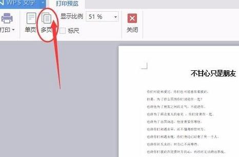 wps页面设置横向纵向图2