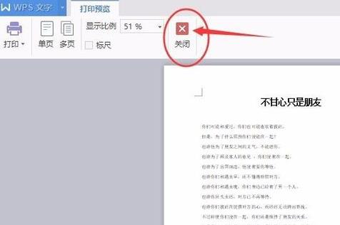 wps页面设置横向纵向图3