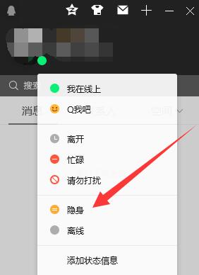 电脑qq设置隐身手机也同步吗  系统家园图1