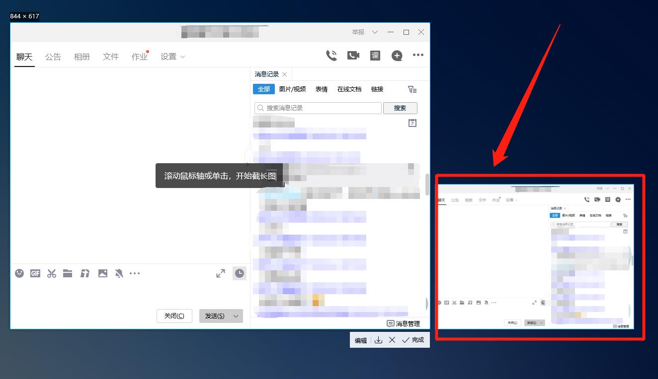 电脑qq截图怎么滚动截长图图3