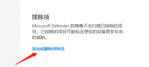 微软电脑管家如何添加信任软件 微软电脑管家添加信任软件白名单方法教程图3