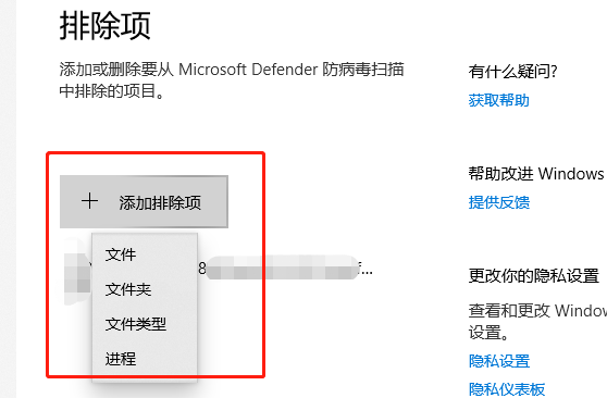 微软电脑管家如何添加信任软件 微软电脑管家添加信任软件白名单方法教程图4