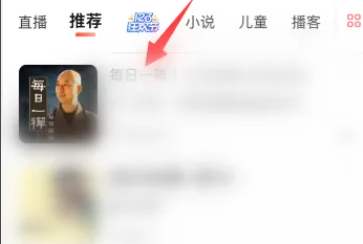 喜马拉雅ai文稿模式怎么关闭图1