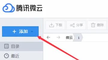 腾讯微云怎么下载文件 腾讯微云下载文件方法图1