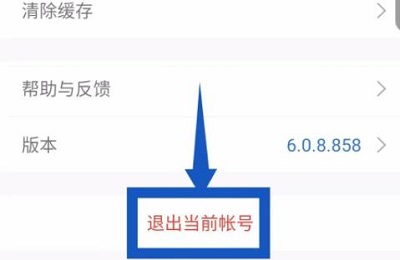 腾讯体育怎么退出登录 腾讯体育退出登录方法图3