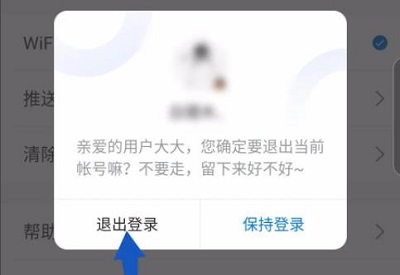 腾讯体育怎么退出登录 腾讯体育退出登录方法图4