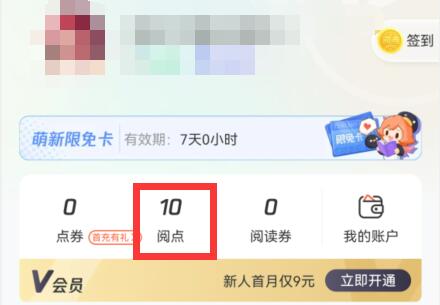 腾讯动漫阅点有什么用详情图2