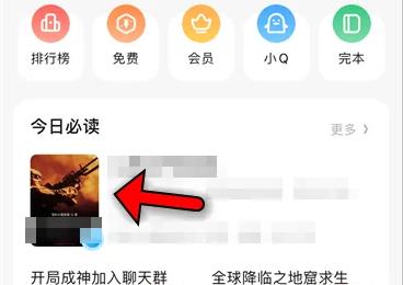 qq阅读怎么找不到目录 qq阅读找不到目录解决方法图1