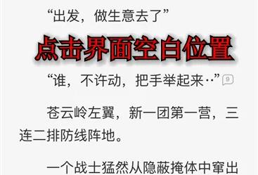 qq阅读怎么找不到目录 qq阅读找不到目录解决方法图4